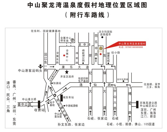 中山天和温泉乘车路线