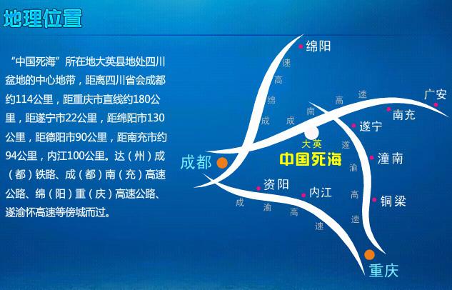 大英县中国死海自驾路线交通指南