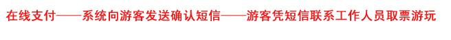 深圳海上田园门票团购流程示意图