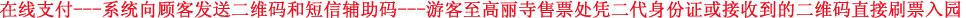 慧因高丽寺门票团购示意图