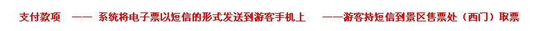桃花峪生态滑雪场门票团购预定流程示意图