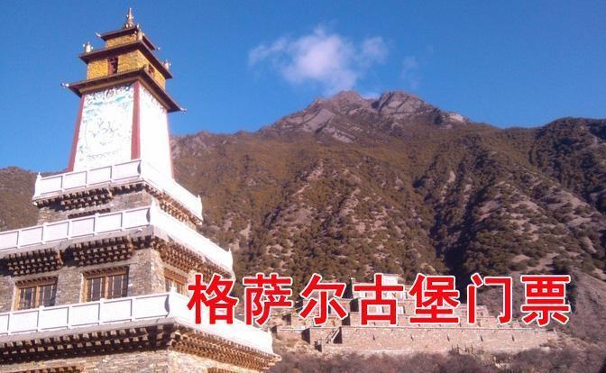 林芝格萨尔古堡门票特惠活动