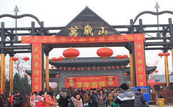 万岁山门票,开封万岁山大宋武侠城门票团购,万岁山团购仅49元享原价60