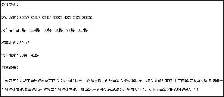 苏州乐园啤酒节交通指南