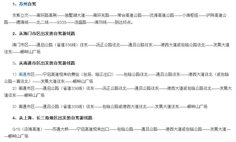 蛎蚜山国家海洋公园路线指南