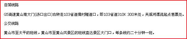 黄山夹溪河自驾线路