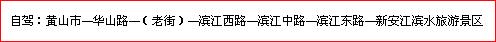 新安江自驾线路
