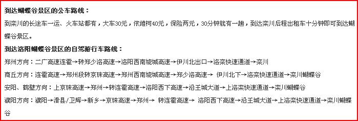 景区交通指南