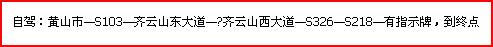 驾车线路