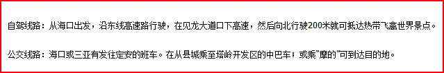 景区交通指南