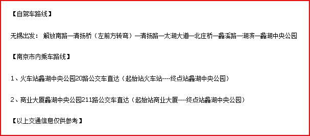 无锡海底世界交通指南