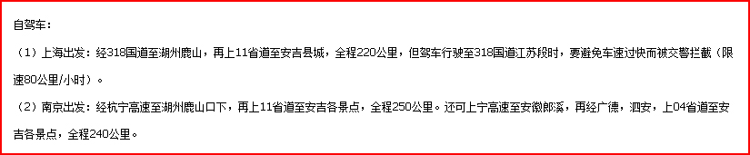 景区交通指南