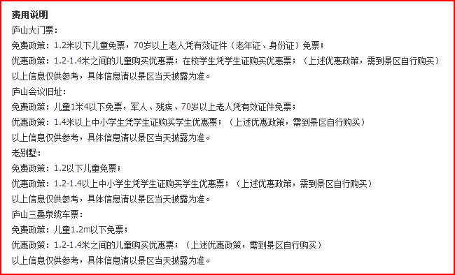 景区优惠政策