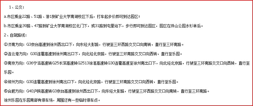 景区交通指南