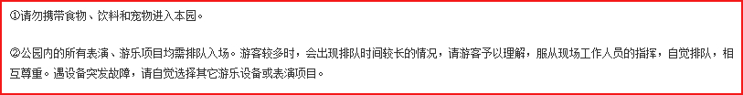 景区游玩提示
