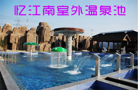 忆江南温泉门票,营口熊岳忆江南温泉门票团购,营口熊岳忆江南温泉谷